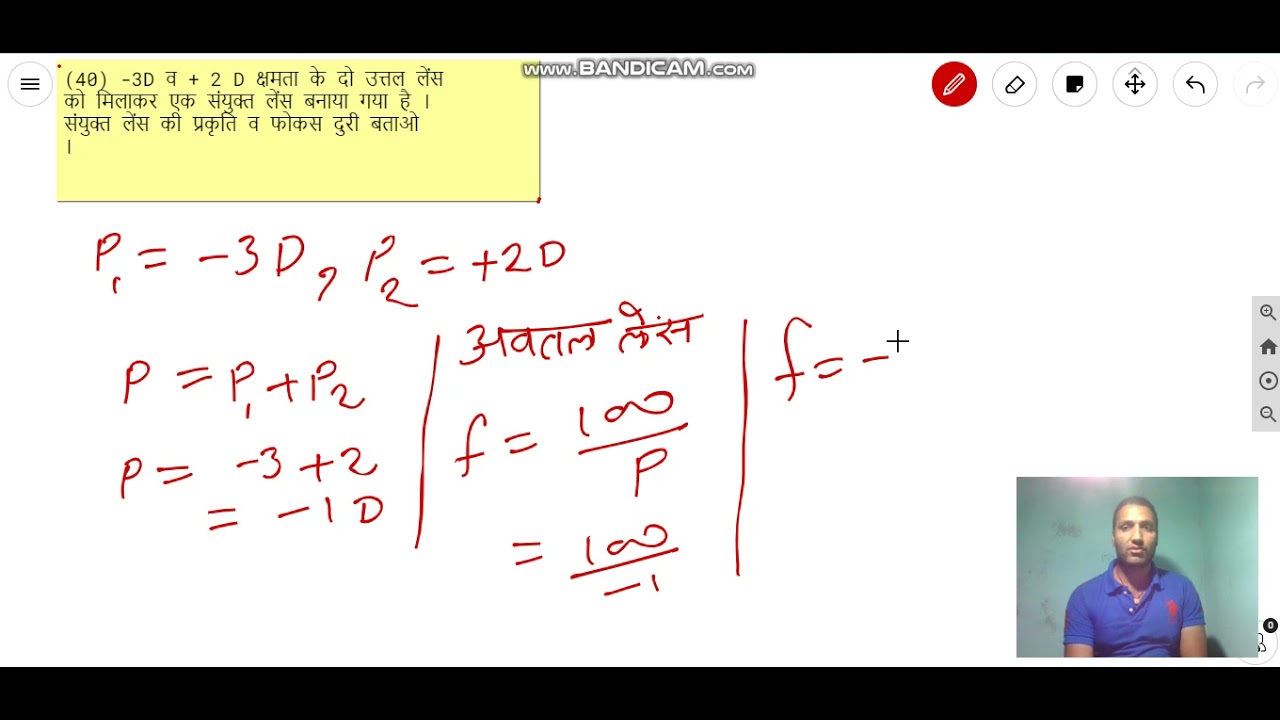 kiran prakashiki Ray optics goliy satah se apvart Numericals part13 YouTube