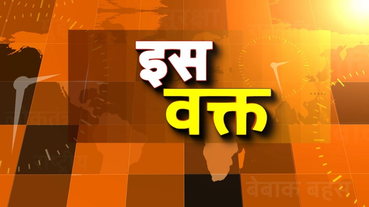 "इस वक्त" । 15 jan 2026 । DD News Madhya Pradesh