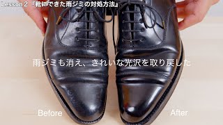 『靴にできた雨ジミの対処方法』教えて！！三橋先生 Lesson２【コロンブス公式動画】