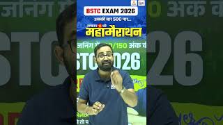 BSTC 2026 | 12 घंटे में पूरा Syllabus खत्म  #bstc2026