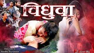 Bidhuwa | New Nepali Short Movie (based on real story) - Bandhu Raj Khanal