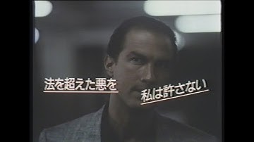 映画「刑事ニコ/法の死角」(1988)日本版劇場公開予告編 Above the Law Japanese Theatrical Trailer
