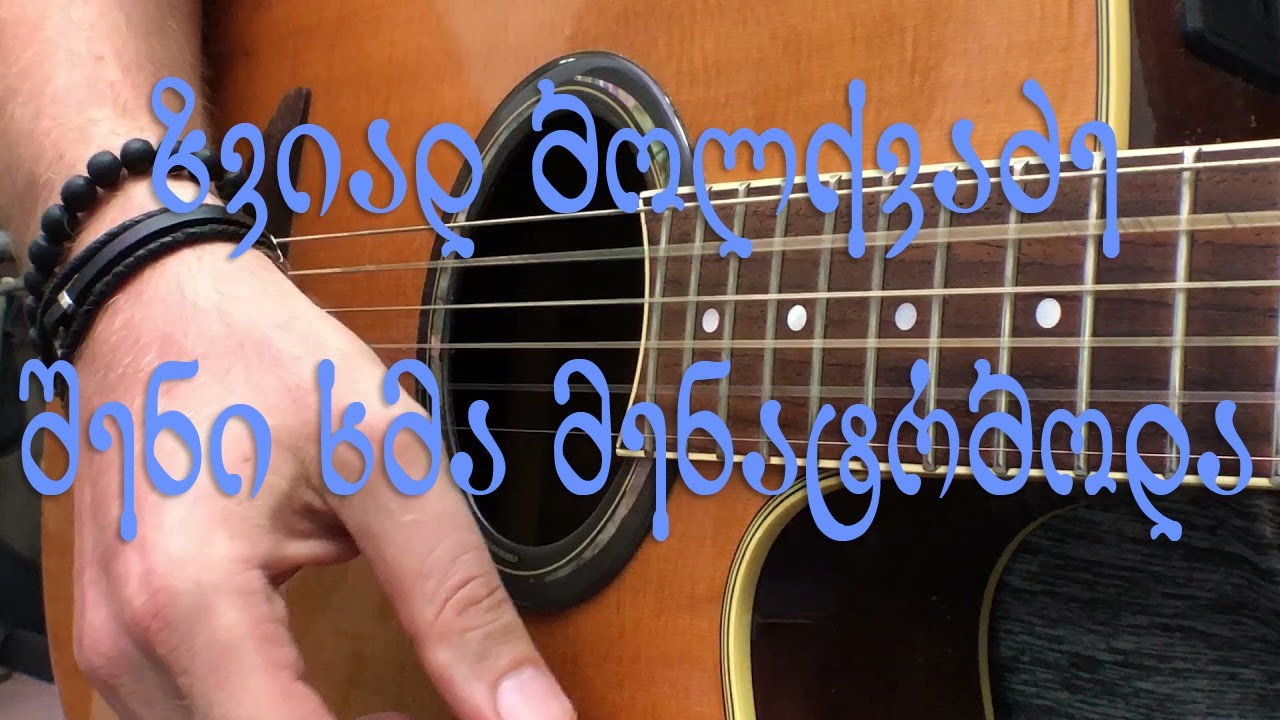 ზვიად ბოლქვაძე შენი ხმა მენატრებოდა zviad bolqvadze sheni xma