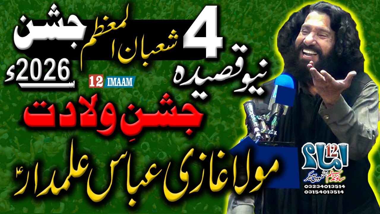Jashan Hazrat Abbas a.s | 4 Shaban 2026 New Qasida Mola Abbas | Zakir Ijaz Hussain Jhandvi