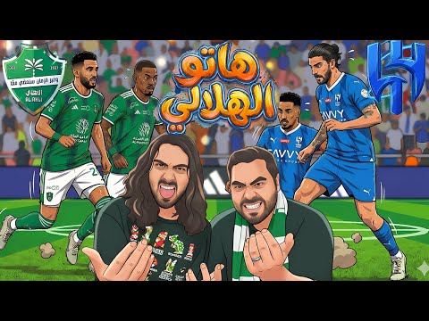 الهلال ضد الاهلي مين بيفوز كلاسيكو الحسم سيناريو و توقعات