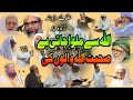 Ulama E Deoband Allah Se Milwa Jati Hai Suhbat Allah Walo Ki اللہ والوں کی صحبت Ulama E Deoband Allah Se Milwa Jati Hai Suhbat Allah Walo Ki اللہ والوں کی صحبت