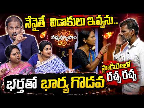 PADMAVYUHAM LATEST Episode | Dr Kalyan Chakravarthy | Advocate Ramya | BEST MORAL VIDEO | SumanTV