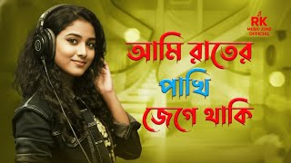       Ami Rater Pakhi Jege Thaki