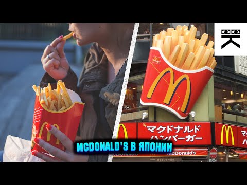 Как называют McDonald’s в Японии?