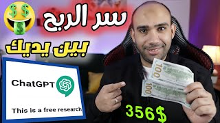 طريقة فتح حساب chat gpt في مصر والدول العربيةالربح من الانترنت 2023