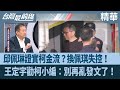 柯文哲金流疑雲