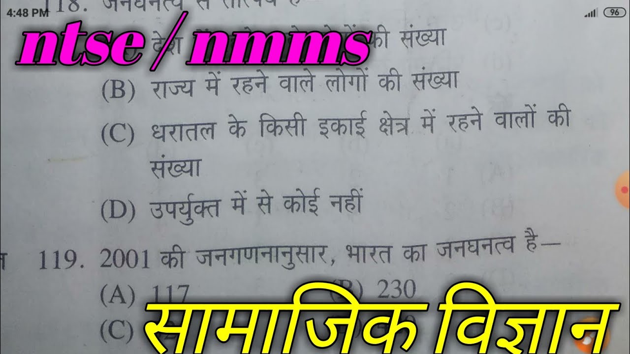Nmms / ntse Important Questions 2022 || nmms / ntse social science questions  || ntse samajik vigyan