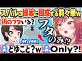 [JP/ENG SUB] スバルから"鍋のフタだけ"貰う話＋英語の問題を解く莉々華 / Only the pot lid!? + English questions【一条莉々華/ホロライブ/切り抜き】