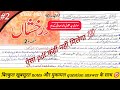 10th class urdu chapter 15 | free notes | question answer | Sayyed maqbul ahmad simdani ke nam