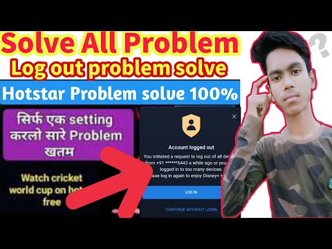 Hotstar logout all device problem solved || fix logout problem hotstar || fix hotstar not working