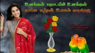 ஓ ப்ரியா ப்ரியா ப்ரியா  என் நிலா  நிலா நிலா || Oh Priya Priya Priya En Nila Nila Nila 🎶🎶