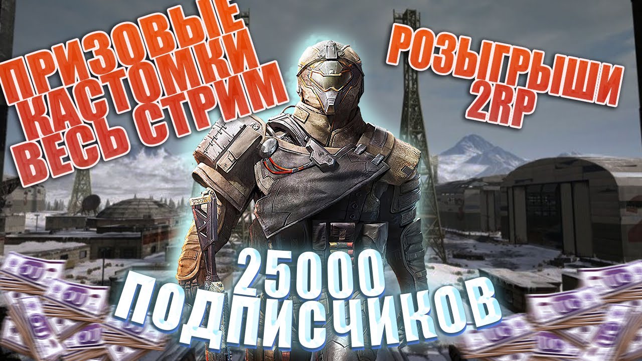 РОЗЫГРЫШ 2РП! ВСЕ КАСТОМКИ ПРИЗОВЫЕ ПО 60UC и RP ВЕСЬ СТРИМ! PUBG ...