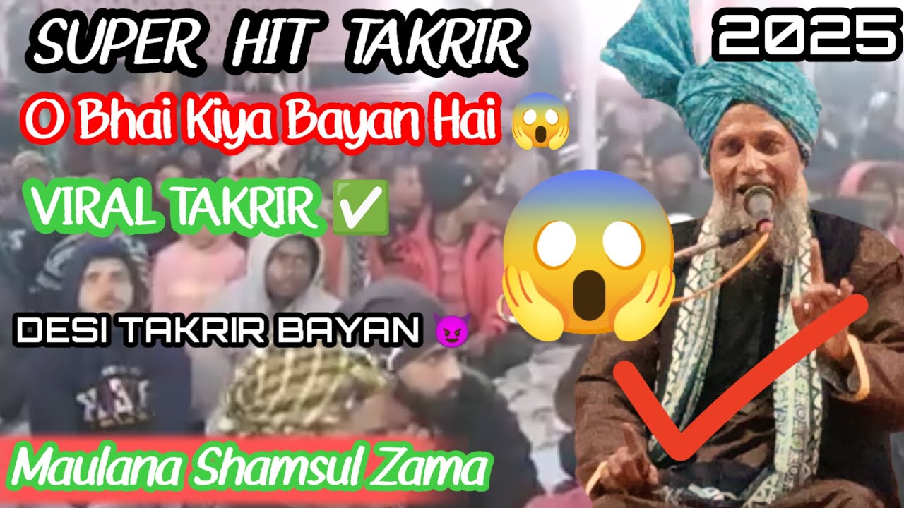 Desi Taqreer | देसी तकरीर | 😭 New Super Hit Bayan 2024 | Shamsul Zama Ki Taqreer