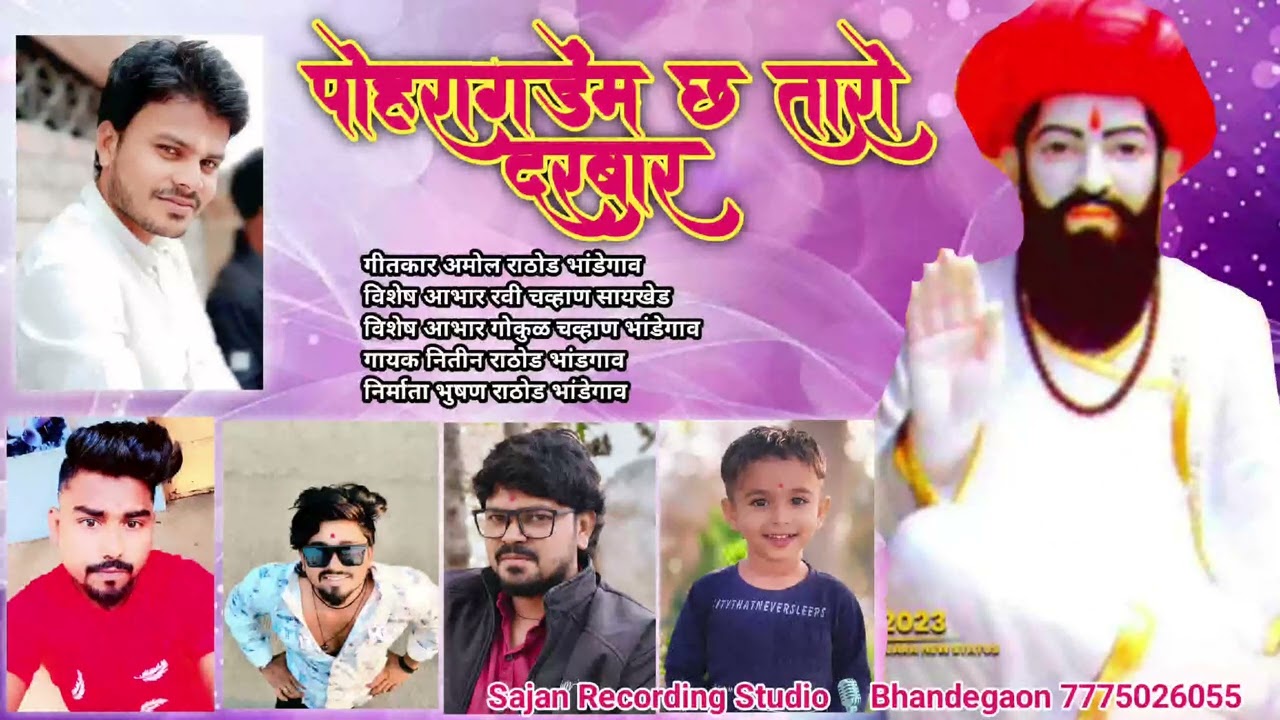 Pohragadem ch taro darbar#// सेवालाल महाराज जयंती Song...