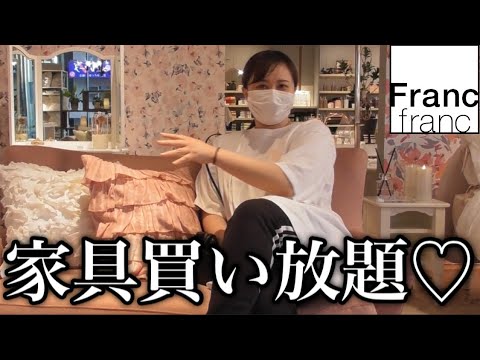 I had so much fun buying furniture for my new house at Francfranc
