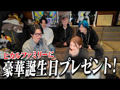 ヒカルファミリーに豪華誕生日プレゼントを渡しました！