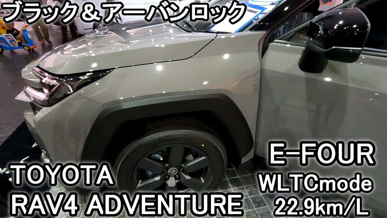 話題のトヨタRAV4 ADVENTURE ブラックandアーバンロックのリアル