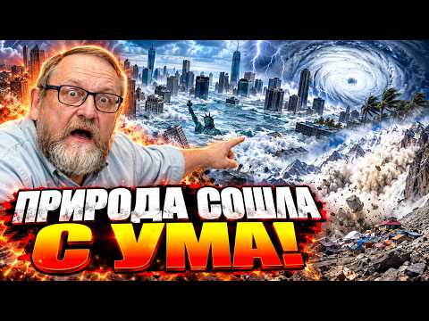 🚨 СЛУШАЙТЕ ВСЕ СРОЧНО! КАТАСТРОФА УЖЕ НАСТУПИЛА! Вся Земля ТРЕЩИТ по швам! РАНКС БЬЁТ ТРЕВОГУ!