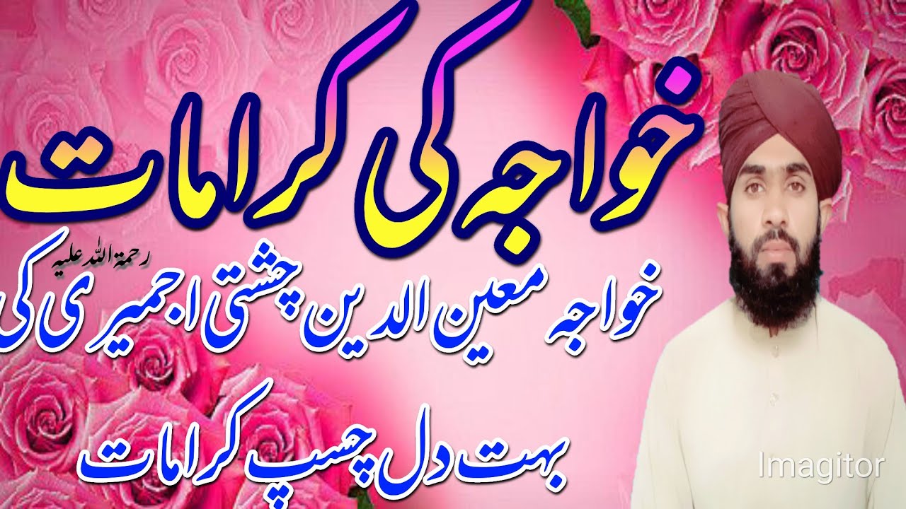 karamat khwaja garib nawaz/ کرامات خواجہ غریب نواز