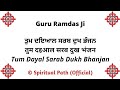 Tum Dayal Sarab Dukh Bhanjan || Bani Guru Ramdas Ji ||