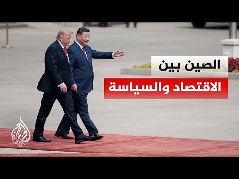 دور الصين في الشرق الأوسط يتصدر المشهد بعد زيارة ترمب إلى بيجين