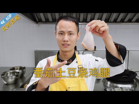 Chef Wang teaches you: "Chicken Stew with Potato", a great dish to serve with rice