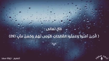.. أريحوا مسامعكم ☔️🎧 ..  تلاوة#احمد_سعود