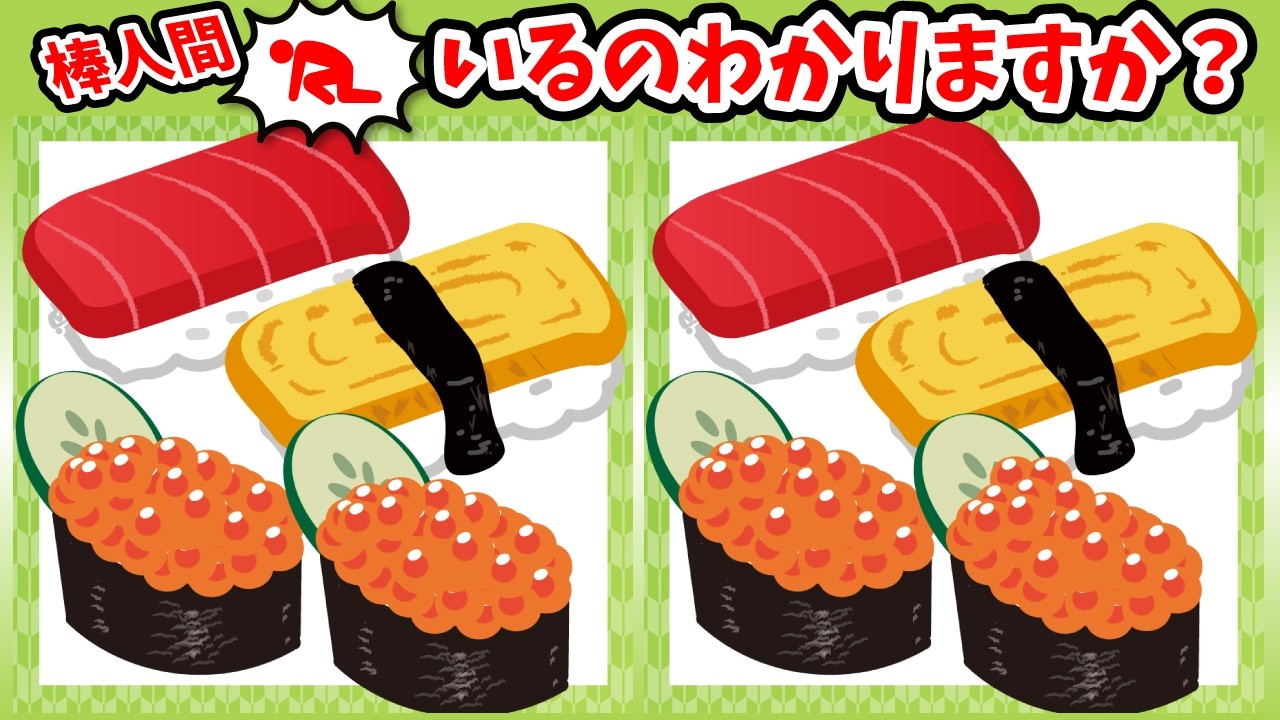 ◤◢◤◢間違い探しと棒人間探しでアハ体験◤◢◤◢【判断力アップ】(特別編)1637