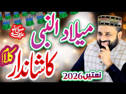 Superhit Milad Naat Sharif 2026 || Rabi ul Noor Special || Qari Shahaid Mehmood Qadri