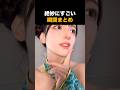 絶妙にすごい瞬間まとめ🤩🤩🤩