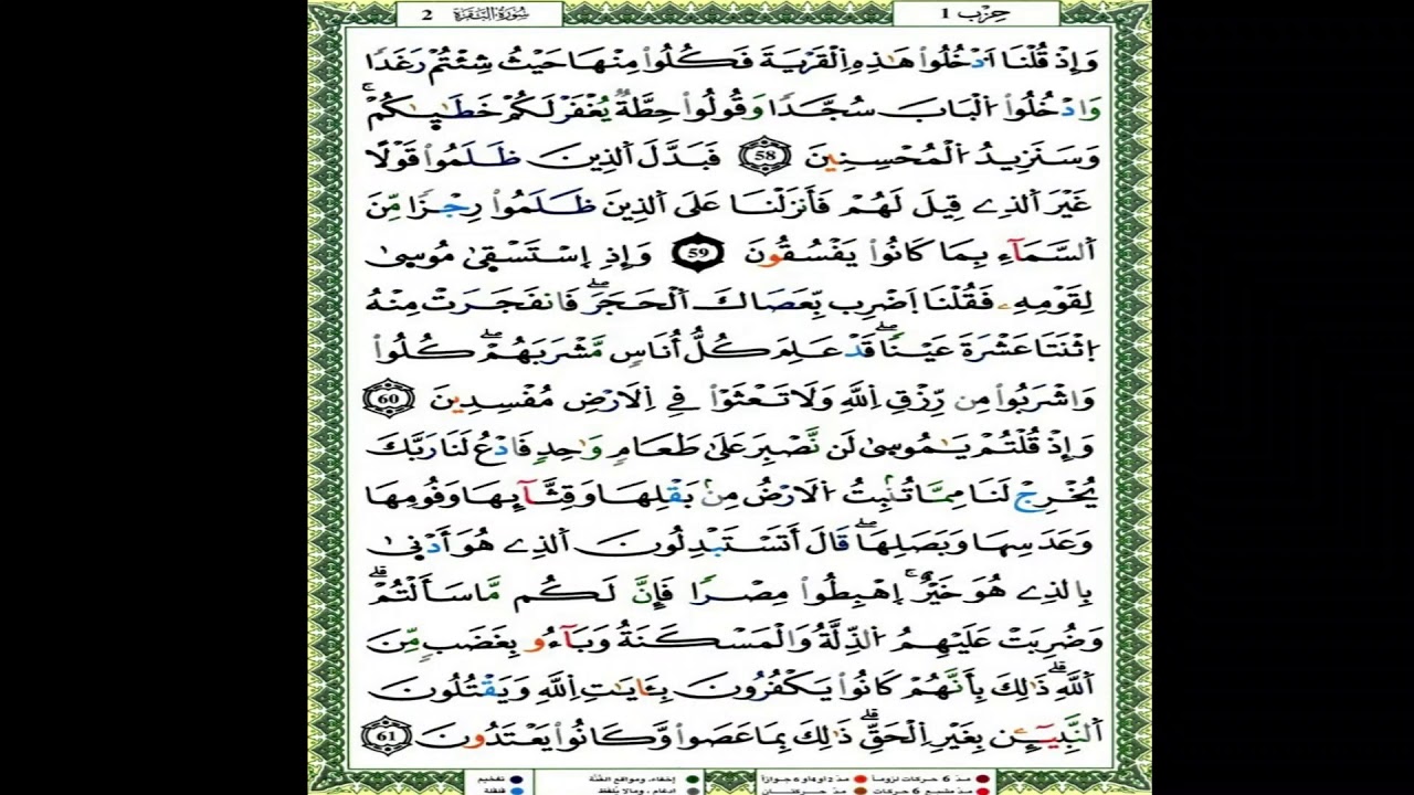 الثمن السابع من الحزب الاول من سورة البقرة مكرر برواية ورش يصوت العيون الكوشي
