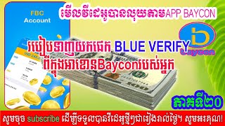 How to extract Page Blue Verify from App Baycon 2021|របៀបទាញផេកblue verifyចេញពីApp Baycon 2021 screenshot 2