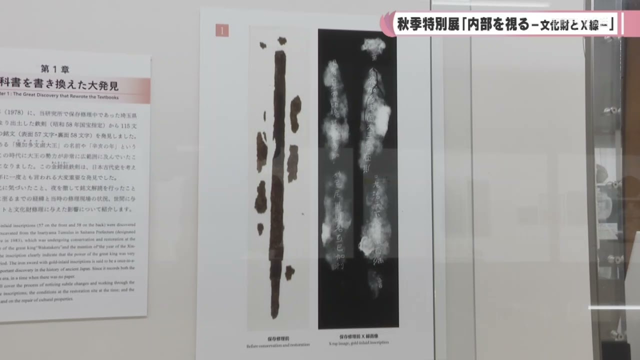 元興寺 秋季特別展「内部を視る－文化財とX線－」 - YouTube