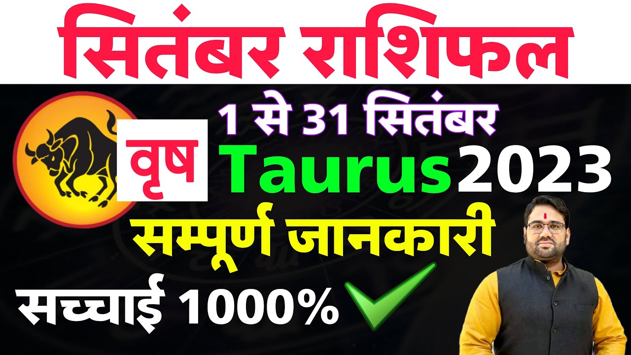 Vrish Rashi Pic वृष राशि सितंबर 2023 राशिफल | Vrish Rashi September Rashifal | Taurus ...