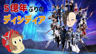 【DFFNT】億年ぶりのディシディアtake2【社不VTuber】