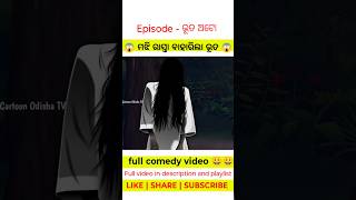 ghost comedy scenes #babuna #viral #cartoon