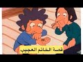 قصة الخاتم العجيب قصة فيها حكمة وموعظة