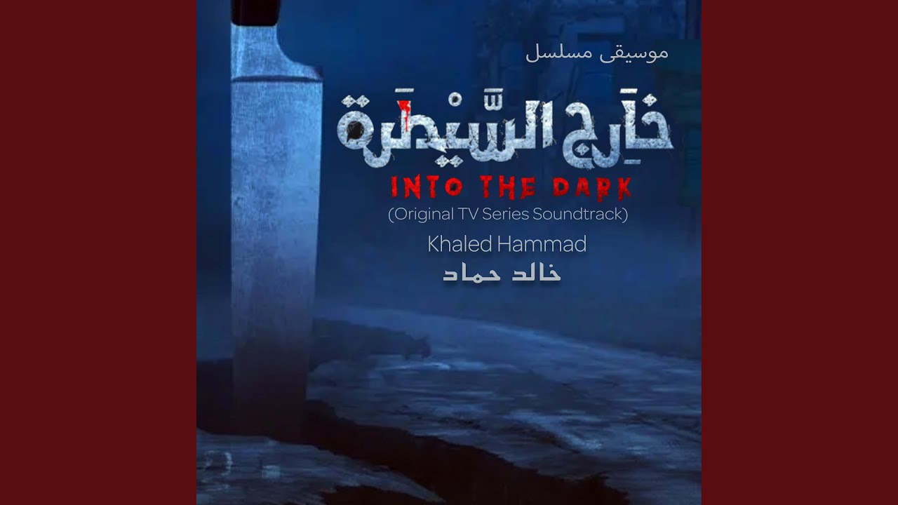 Watch Into The Dark Intro (Arabic Version) on YouTube Watch Into The Dark Intro (Arabic Version) on YouTube