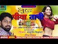     umesh prajapati  bhojpuri song 2021  bhojpuri song  