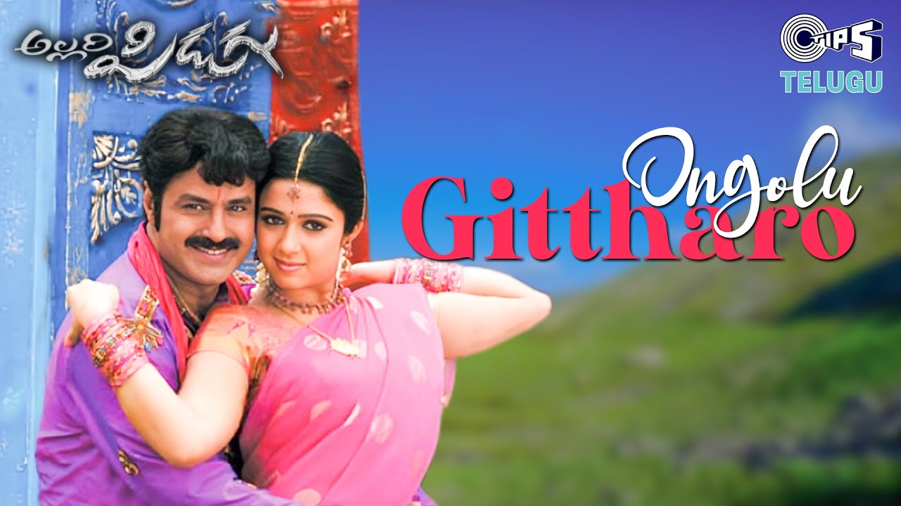 Ongolu Gittharo | Allari Pidugu | Balakrishna, Charmi |  S. P. Balasubrahmanyam, Mahalakshmi Iyer