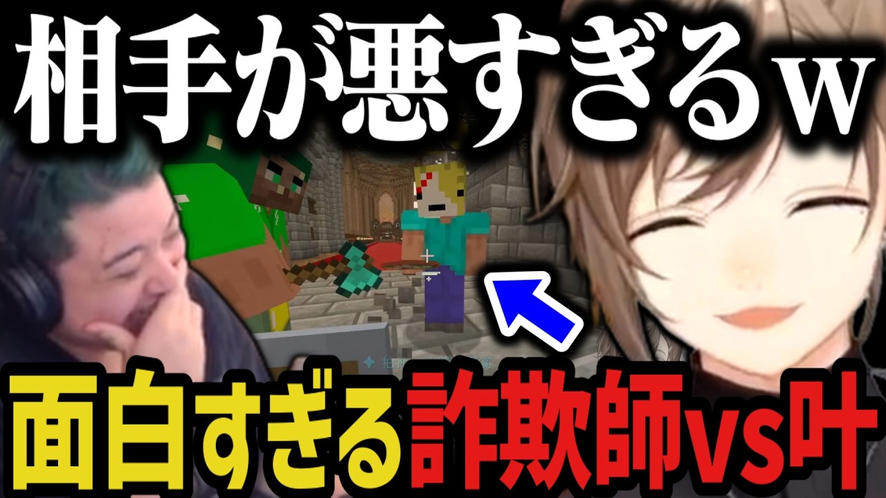 【まとめ】面白すぎる詐欺師vs叶 ～ MBTIや色んな診断系の話で盛り上がる３人ｗｗｗ【叶/にじさんじ切り抜き/ストリヌ】
