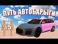 ПУТЬ АВТОБАРЫГИ на АРИЗОНА РП в ГТА САМП #5