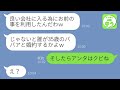 【LINE】結婚式直前に35歳の私を見下し婚約破棄したクズ彼氏「BBAは恥じゃんw」→何も知らない勘違い元カレにある事実を伝えた時の反応がwww