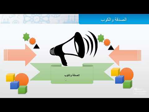 الصدقة والكوب 