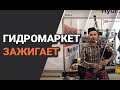 Гидромаркет в очередной раз показал что ярмарка она и в Кропивницком - ярмарка